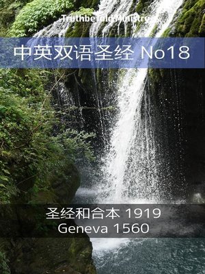 cover image of 中英双语圣经 No18